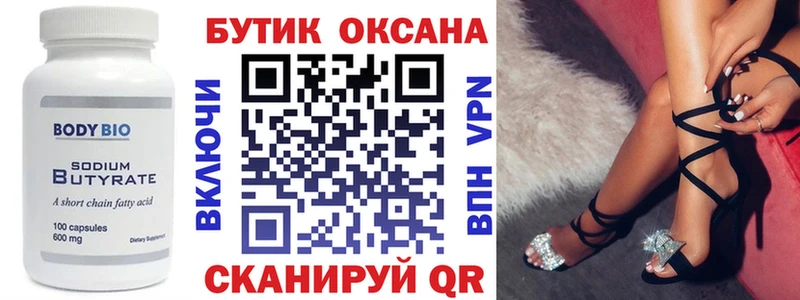 Бутират жидкий экстази  цены наркотик  Россошь 